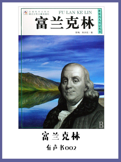 Title details for 富兰克林（有声书02） by Guo Mei - Available